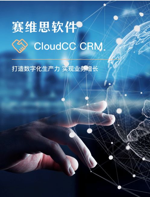 賽維思軟件與神州云動CRM強強聯合，以數字文化創意軟件開發驅動數字化生產力躍升